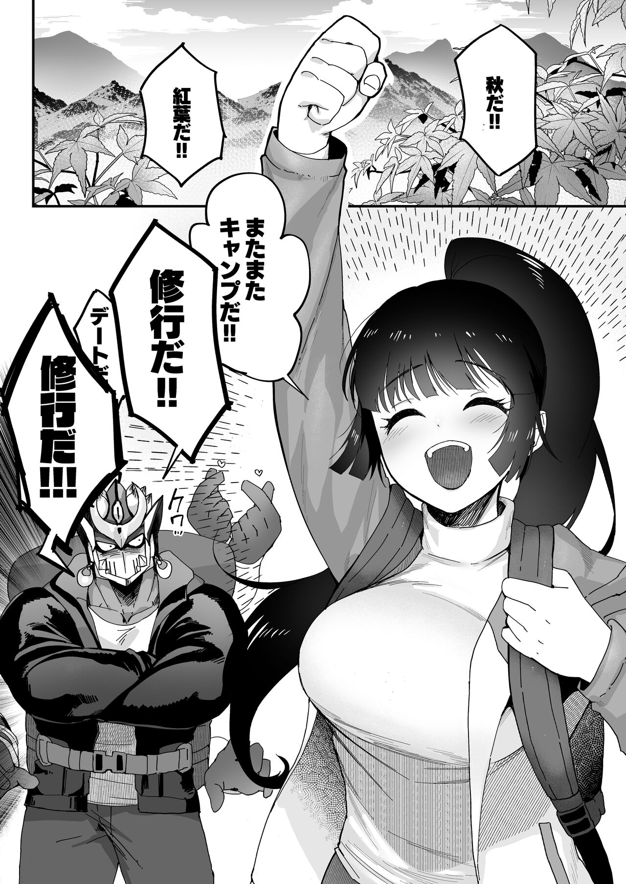 Shugyou Zanmai. page 3 full