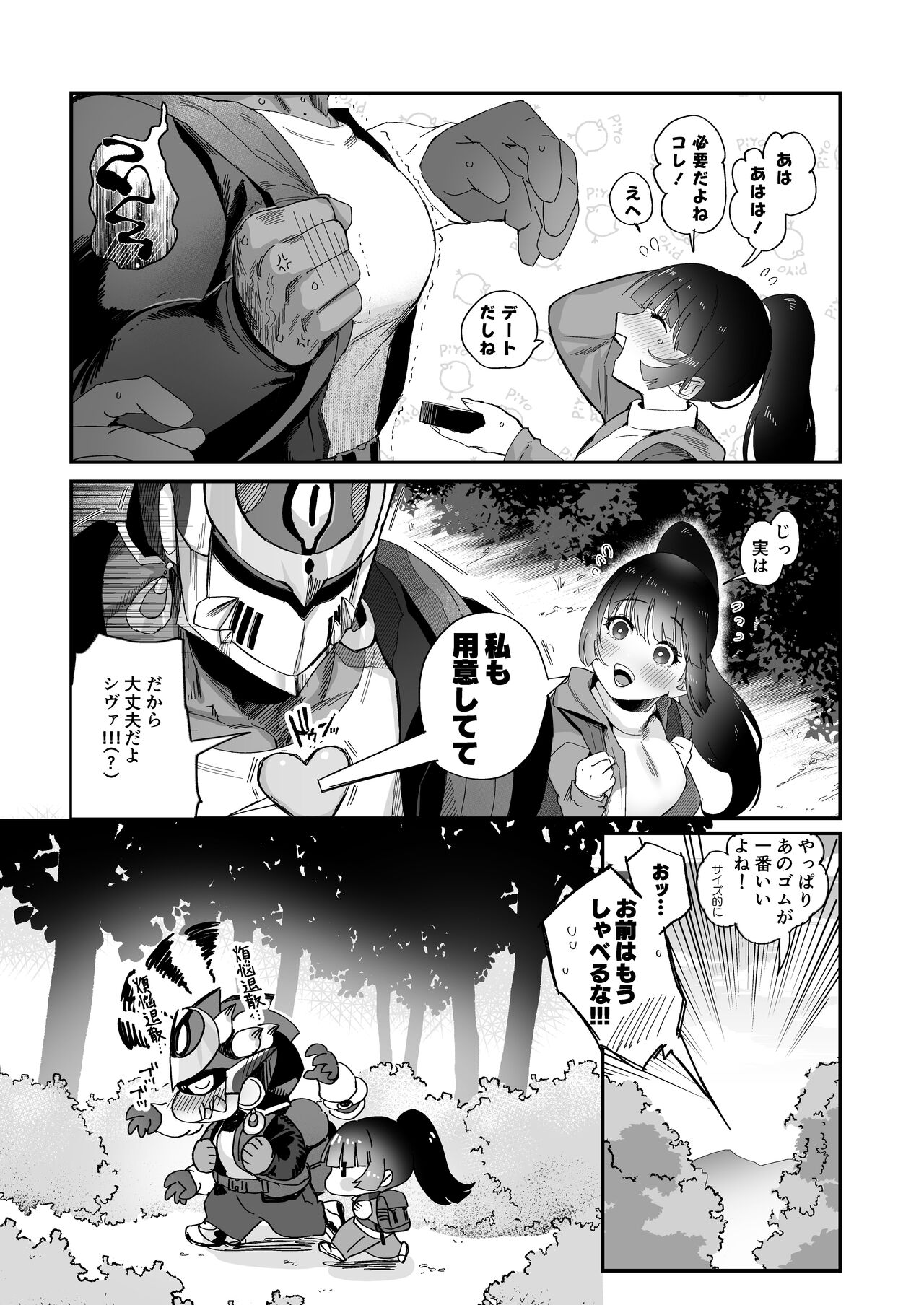 Shugyou Zanmai. page 5 full