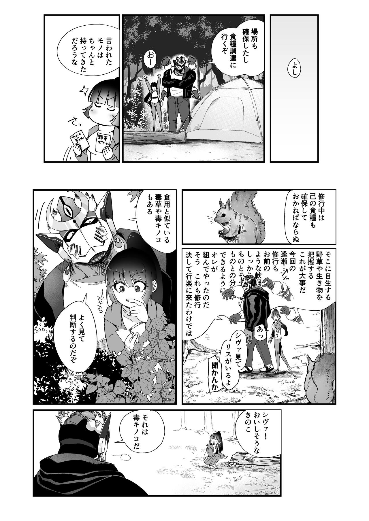 Shugyou Zanmai. page 6 full