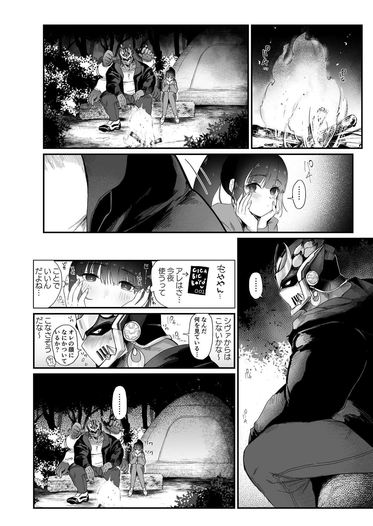 Shugyou Zanmai. page 8 full