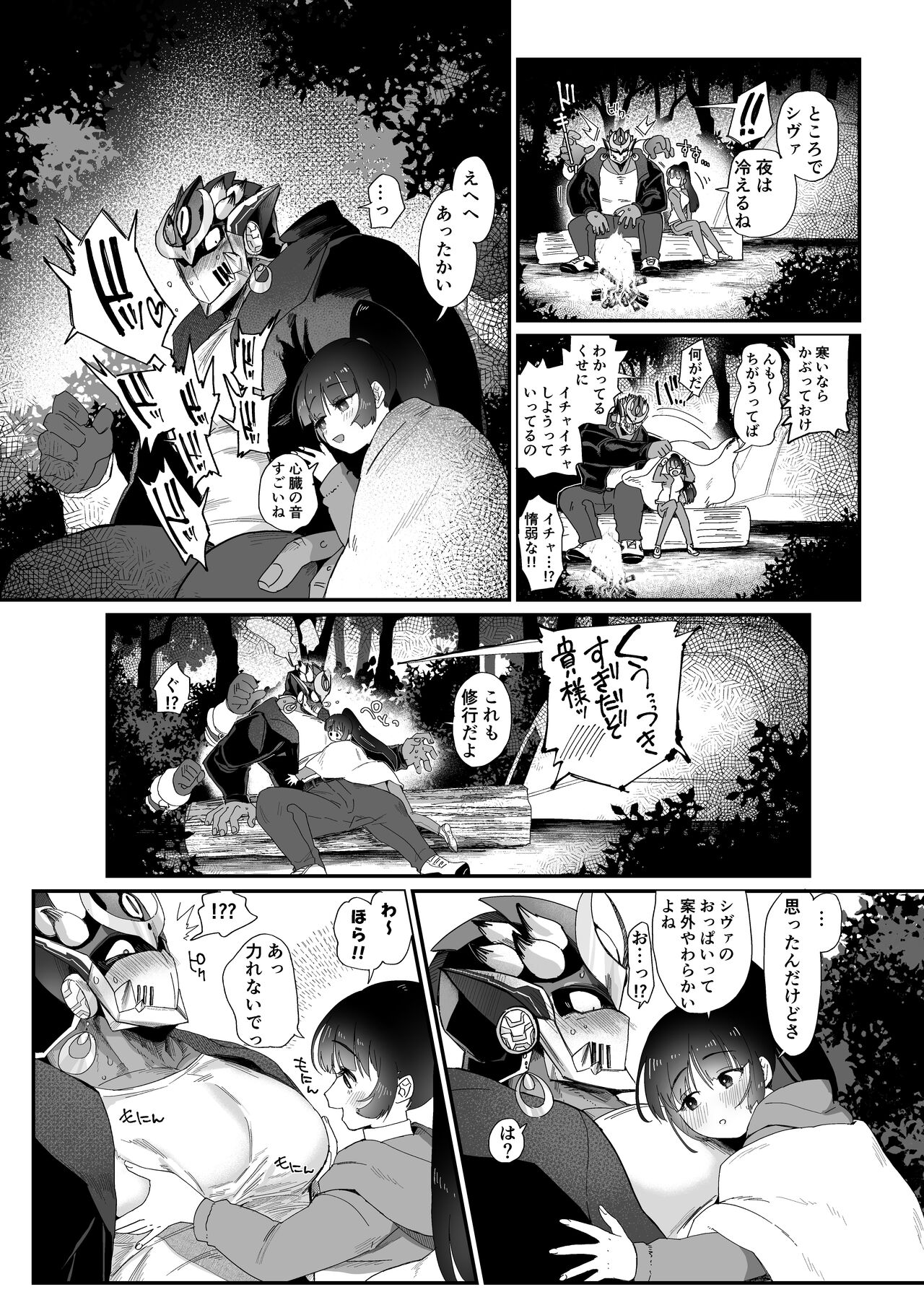 Shugyou Zanmai. page 9 full