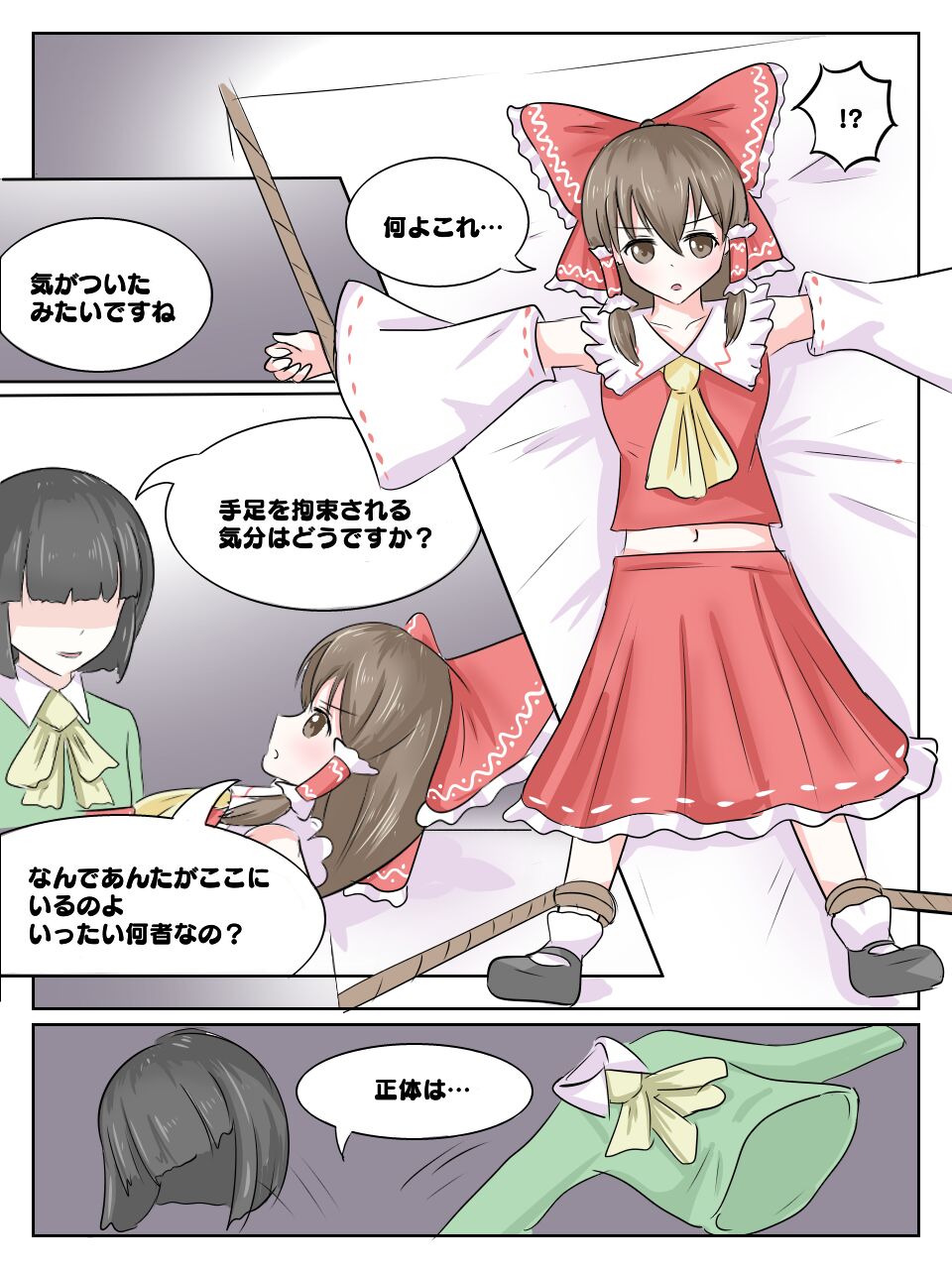 リクエスト漫画 page 3 full