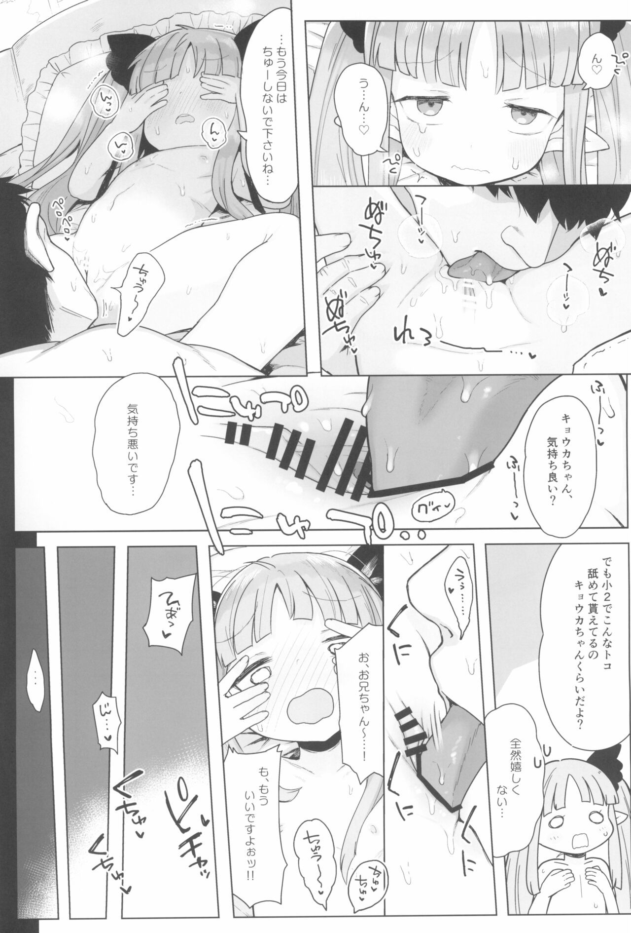 8-saiji to Icha Love Chucchu Hanzai Ecchi Shite mo Ii yo! page 8 full
