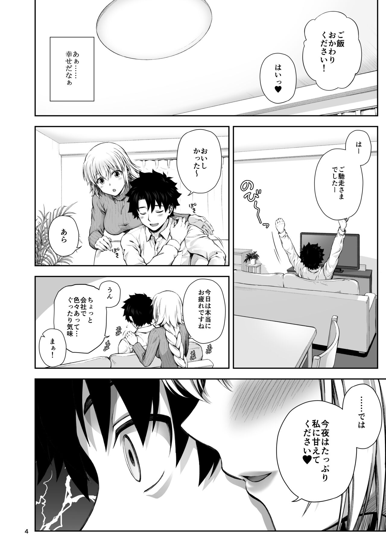 Kono Tabi Jeanne to Kekkon Shimashita page 6 full