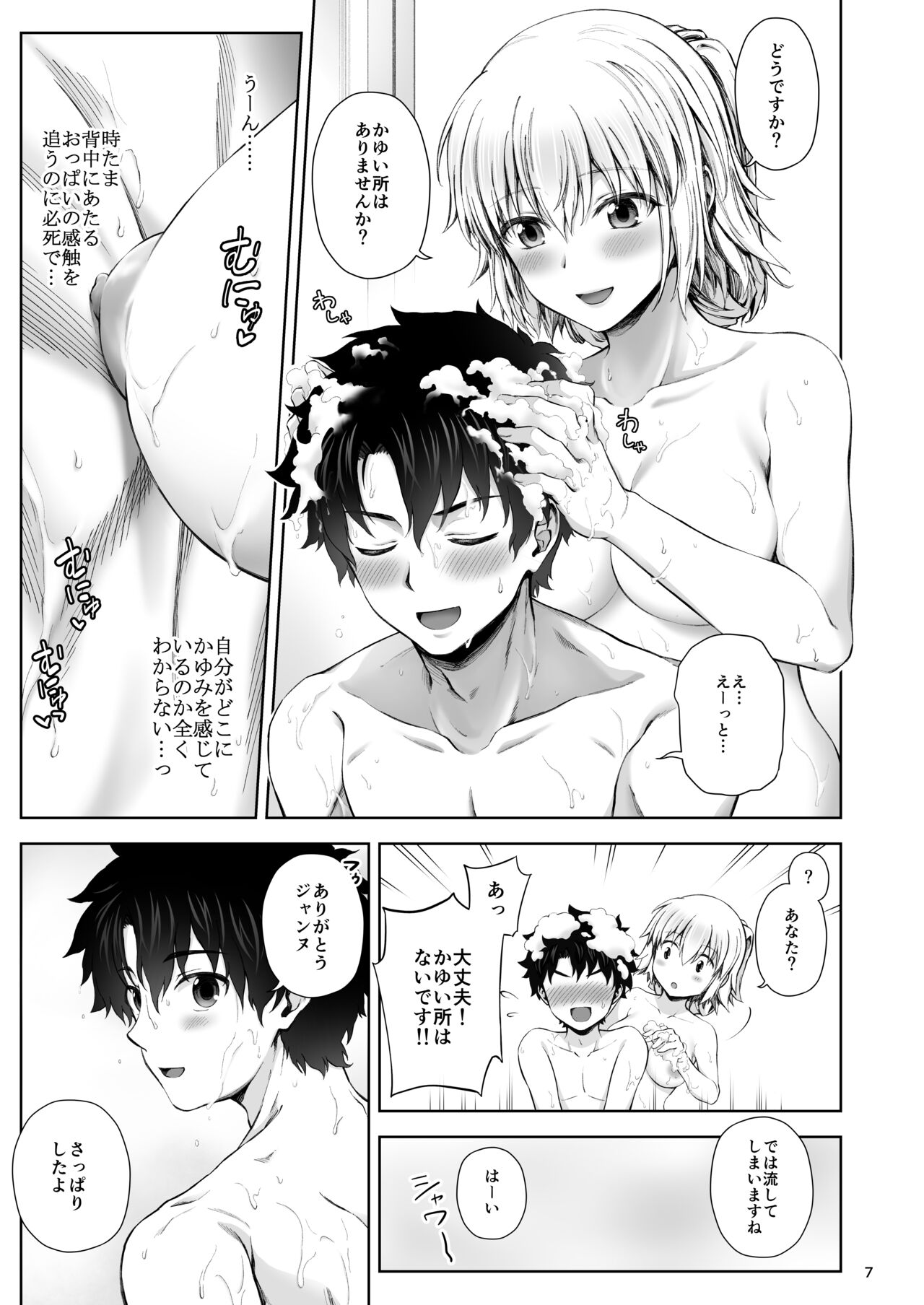 Kono Tabi Jeanne to Kekkon Shimashita page 9 full