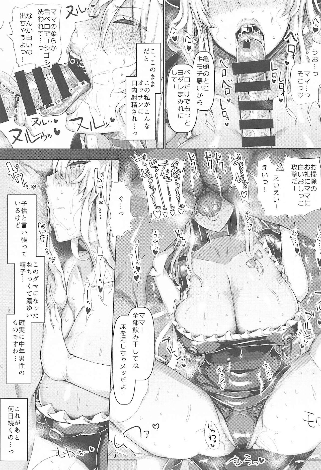 Chounyuu Mama Yakumo Yukari 2 page 10 full