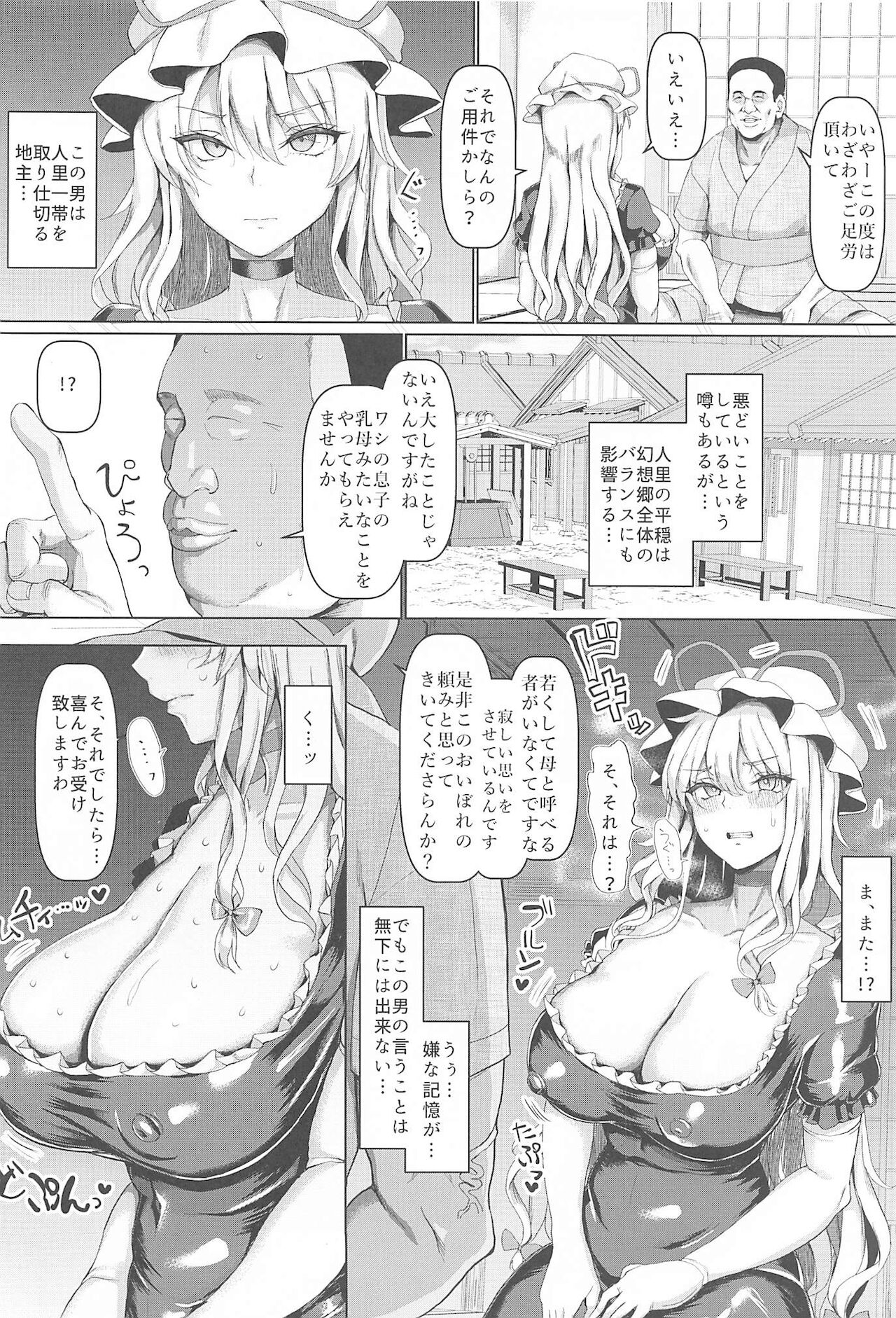 Chounyuu Mama Yakumo Yukari 2 page 3 full
