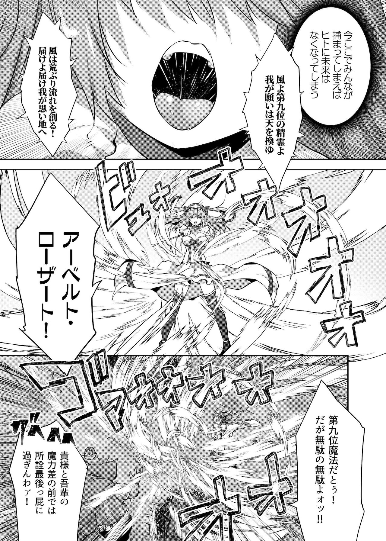 Marunomi Majin-ka Tenshou page 4 full