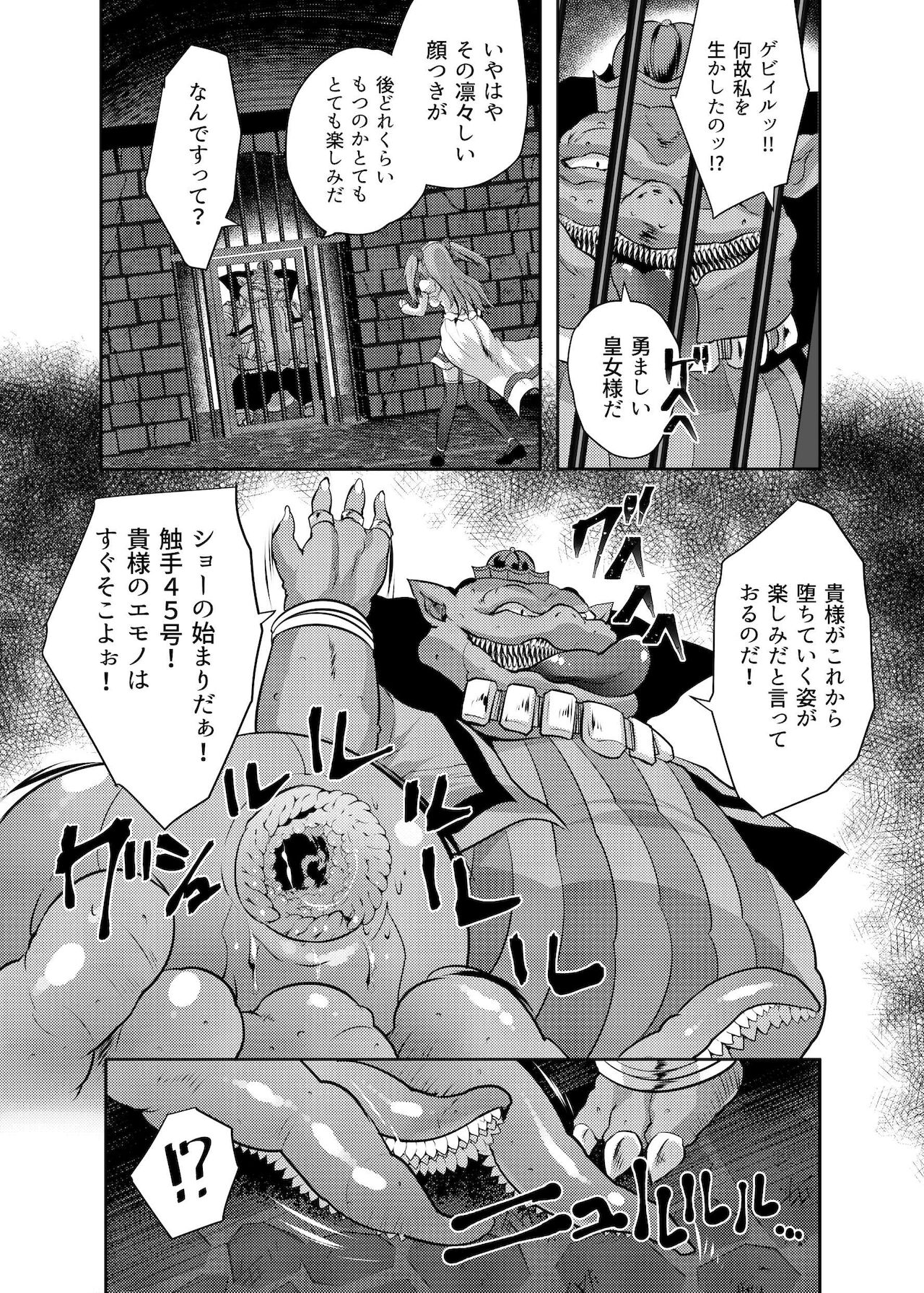 Marunomi Majin-ka Tenshou page 7 full