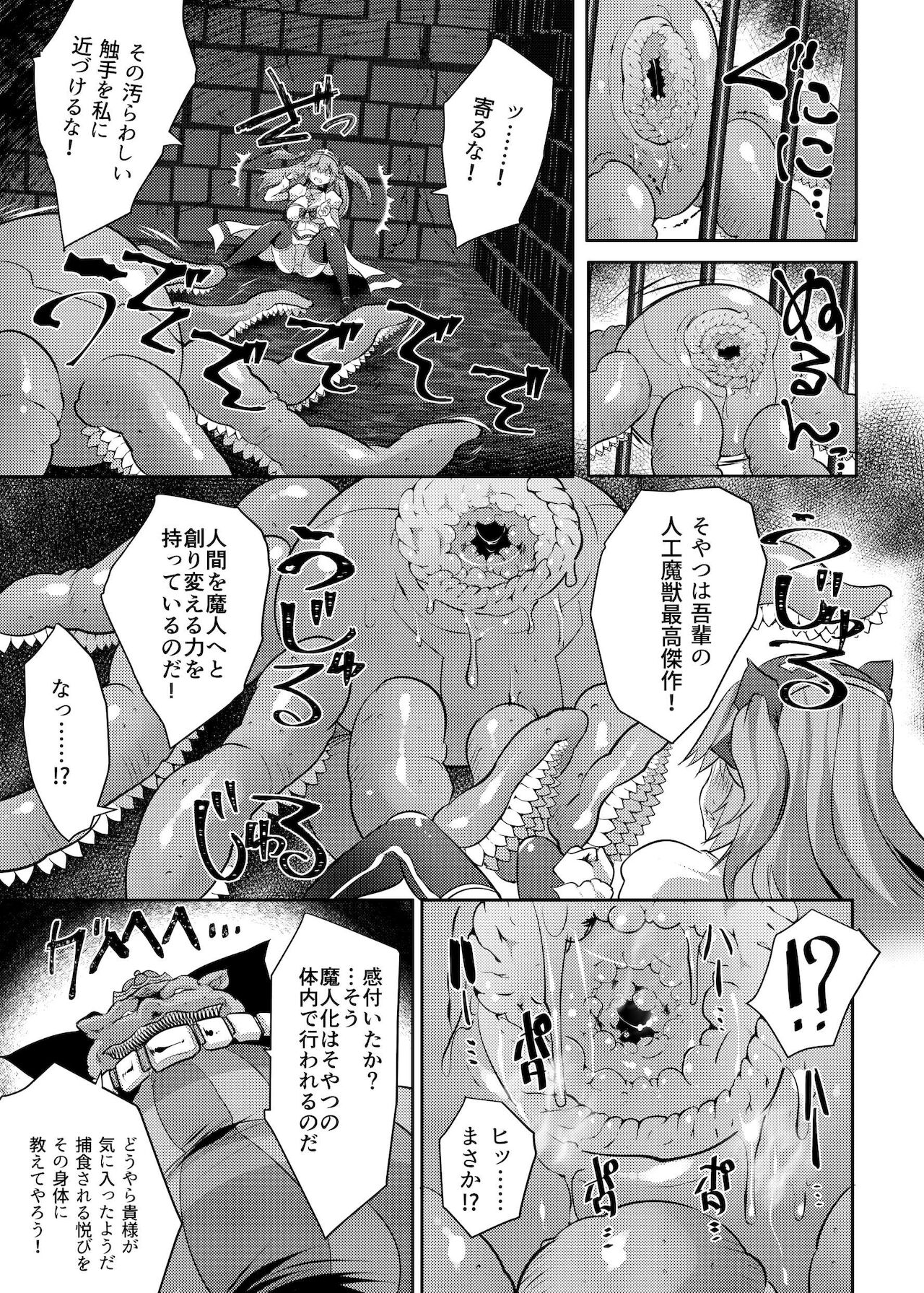 Marunomi Majin-ka Tenshou page 8 full