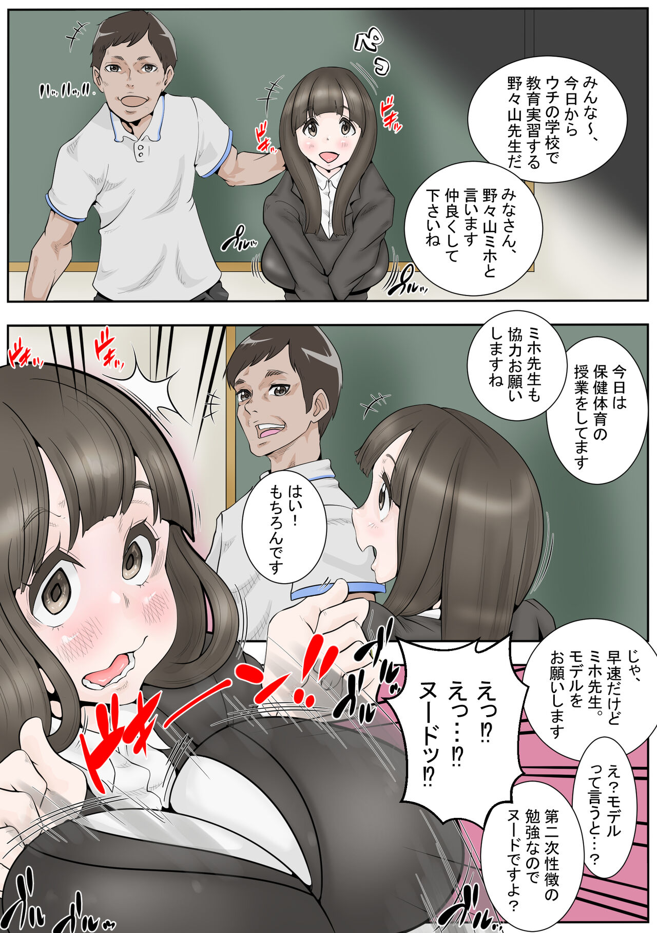 Kyouikujisshuusei Miho  Hokentaiiku de Zenra Model wo Yarasarete... page 3 full