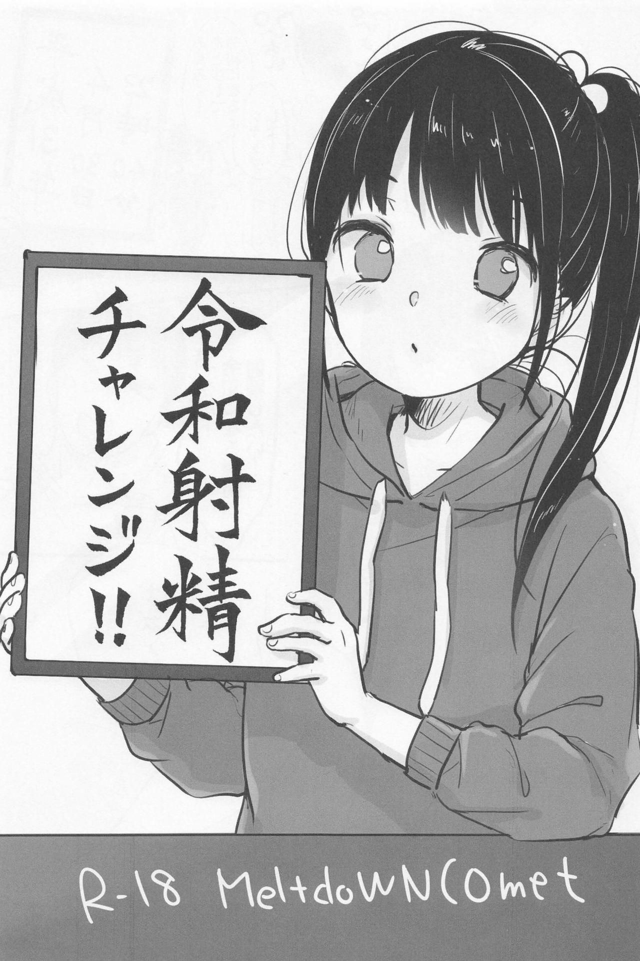 Reiwa Shasei Challenge!! page 1 full