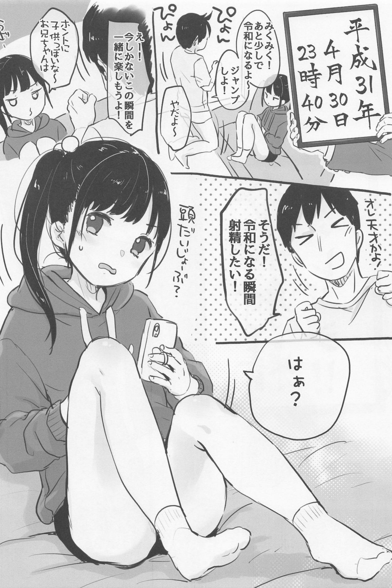 Reiwa Shasei Challenge!! page 2 full