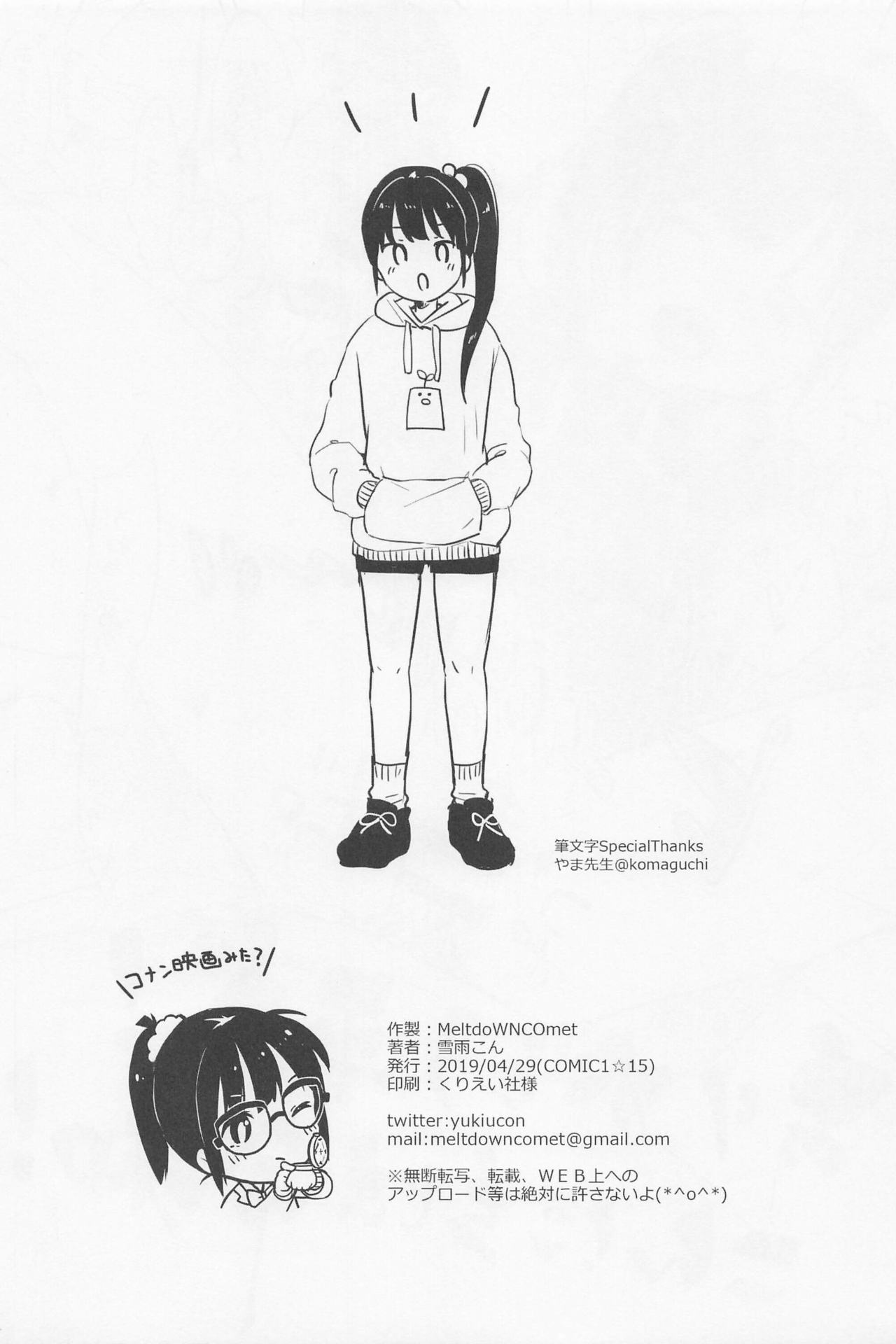 Reiwa Shasei Challenge!! page 8 full