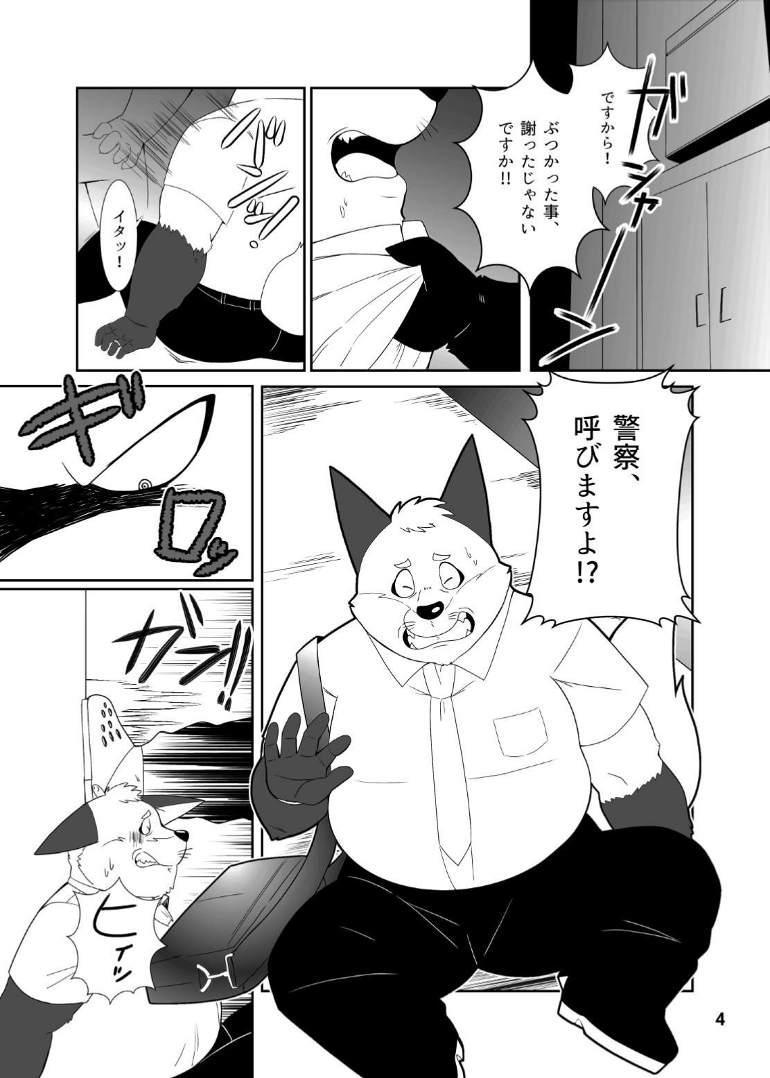 -Shiri Shirabe- #Kougetsu Otsubi, Oji-san Keikan ni Utagawareta Oji-san 2-hiki ga "Shintai Kensa" de Shiri o Hojirareru. page 5 full