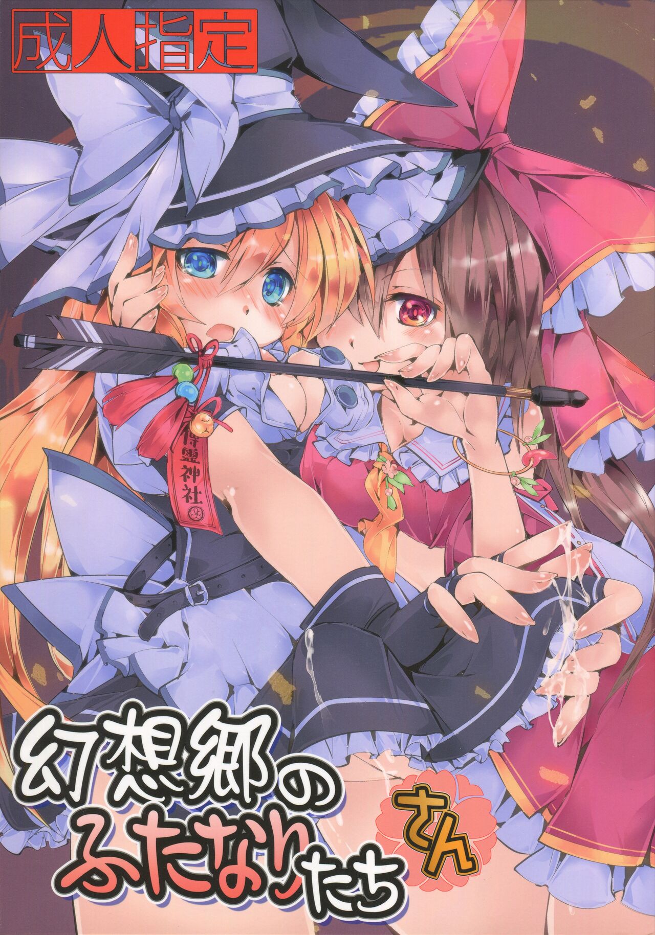 Gensoukyou no Futanari-tachi San page 1 full