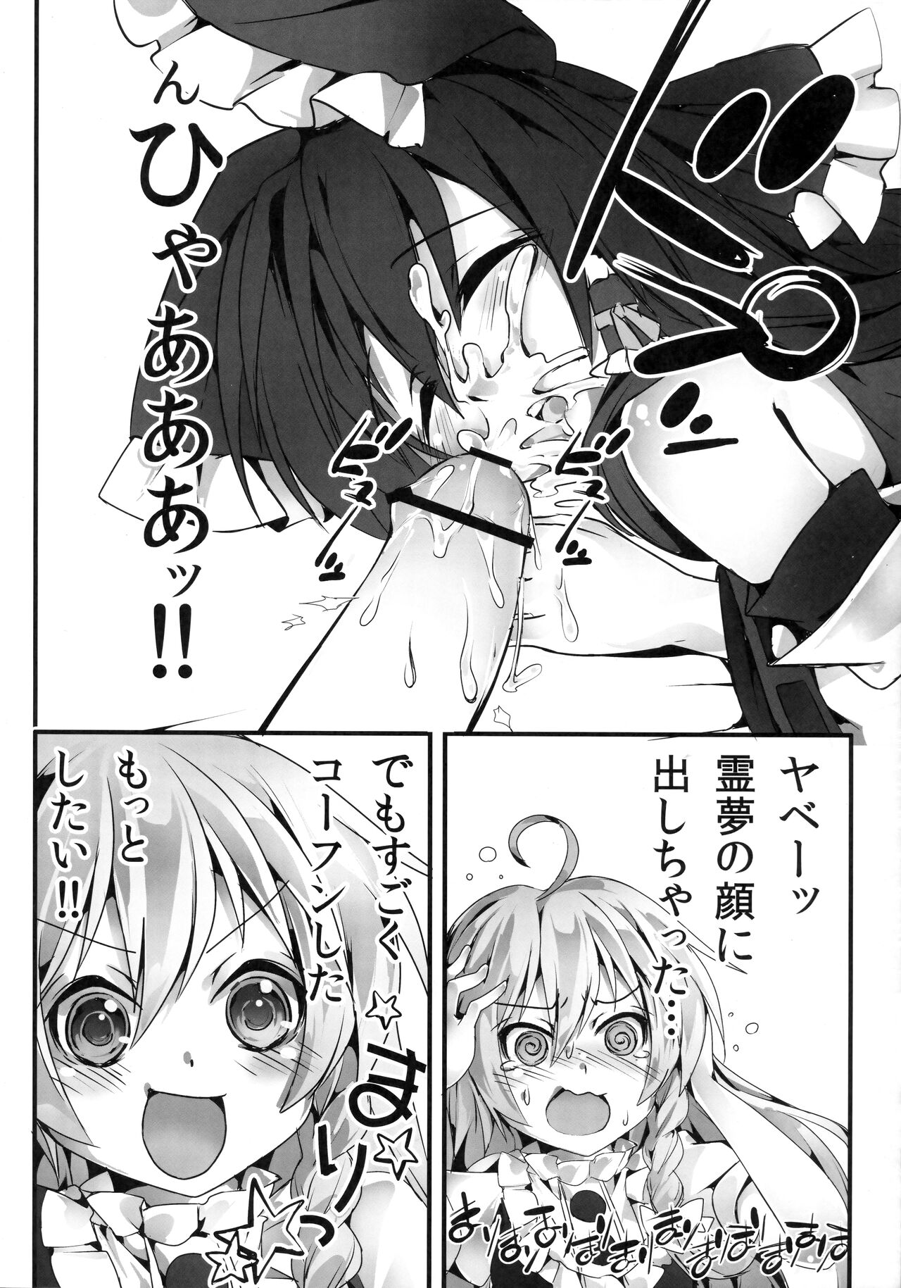 Gensoukyou no Futanari-tachi San page 7 full