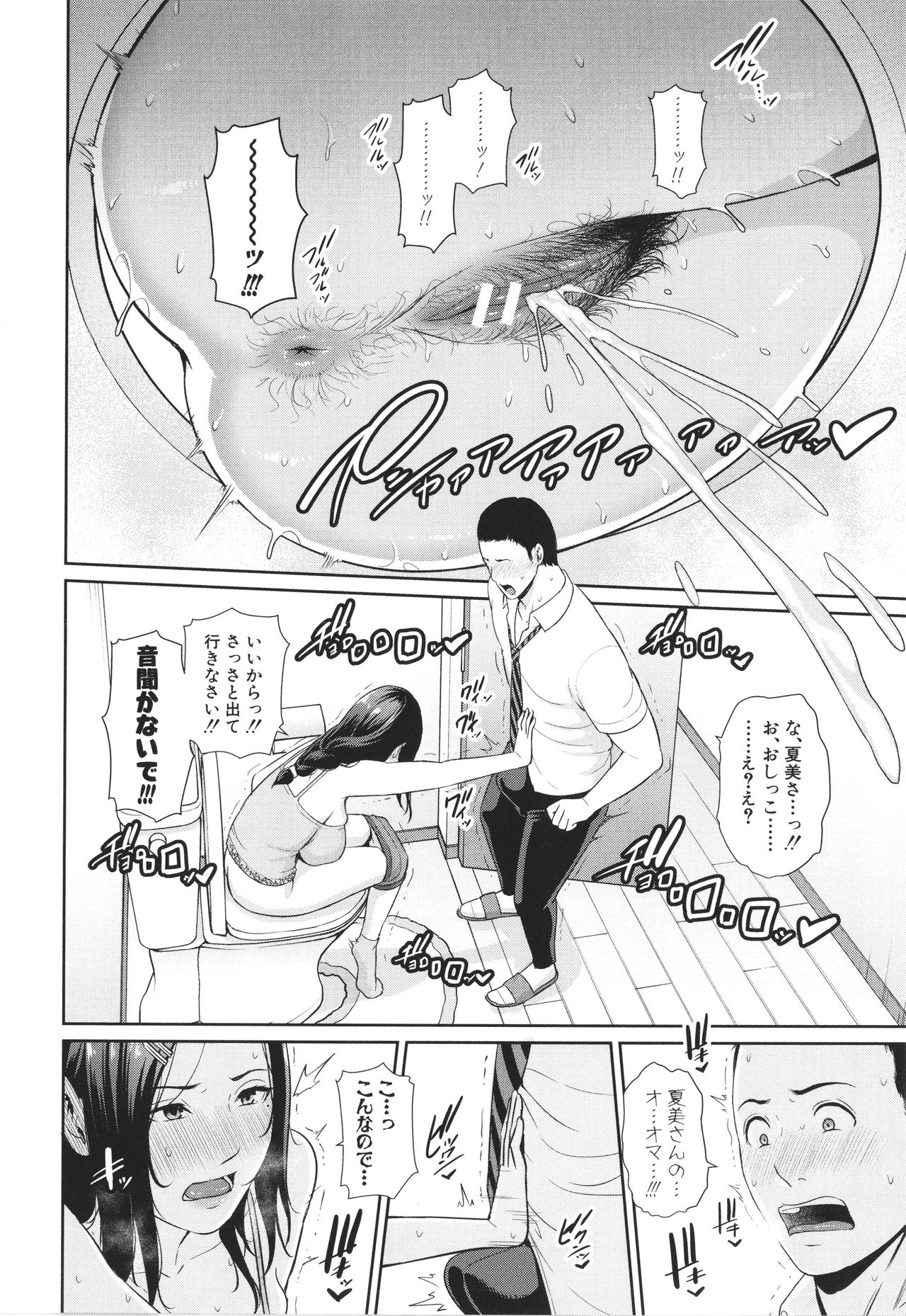 Tomodachi no Hahaoya page 8 full
