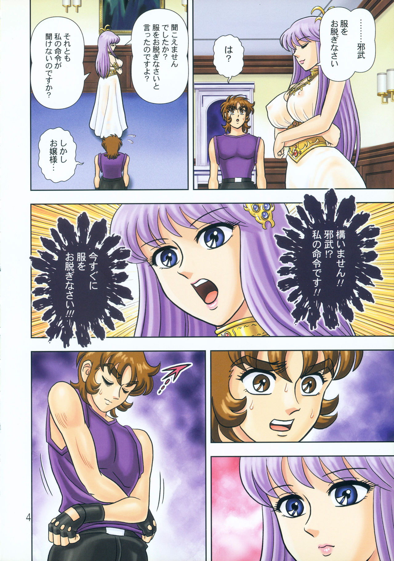 Muchi Muchi Angel Vol. 8 page 5 full