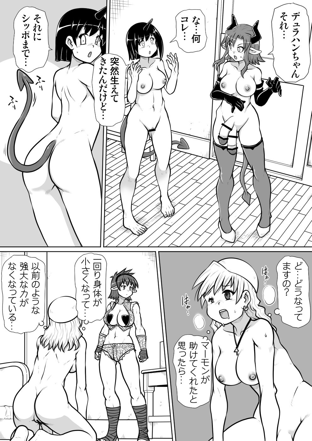 Ma no Akumabarai 4 page 2 full