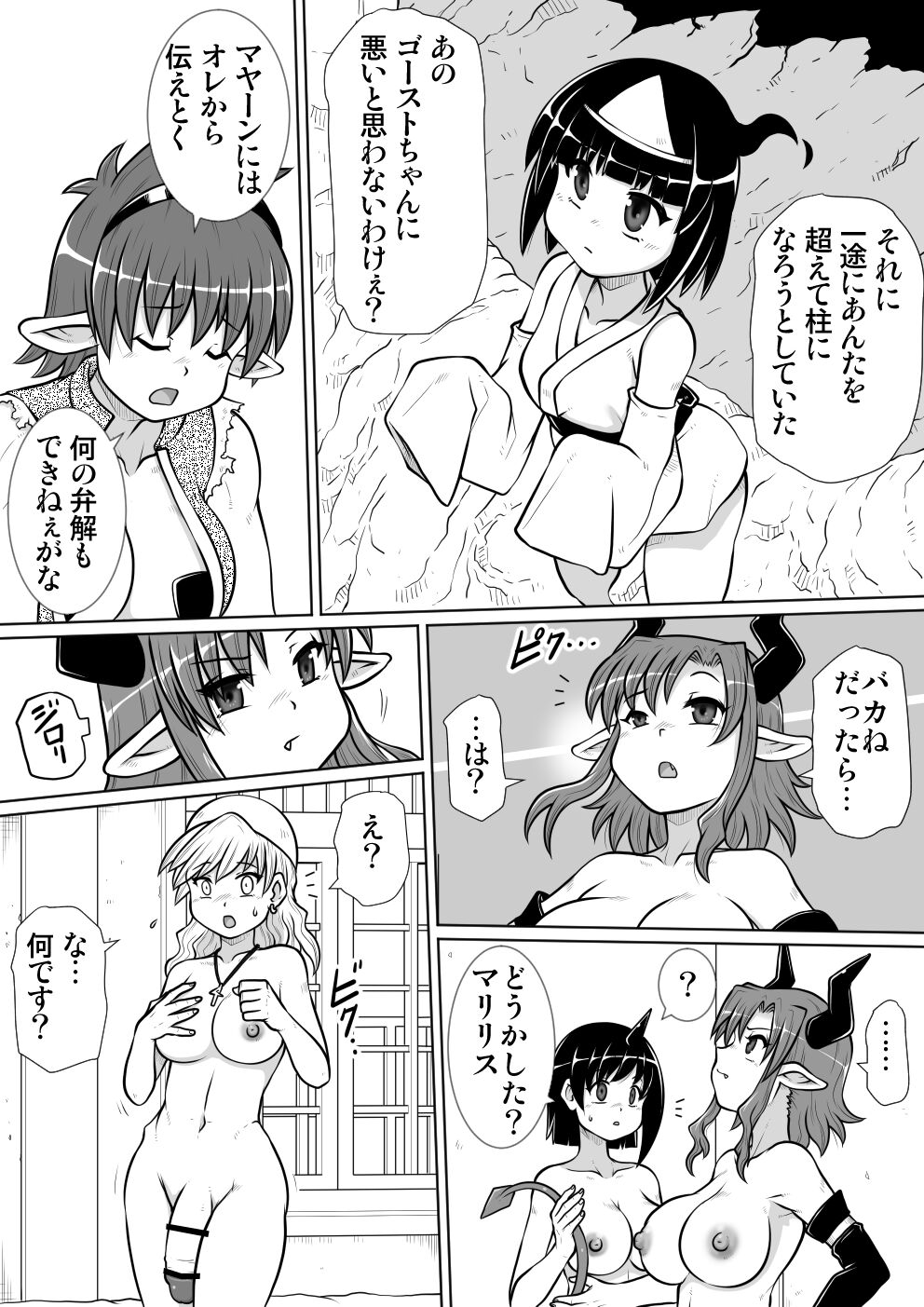 Ma no Akumabarai 4 page 5 full