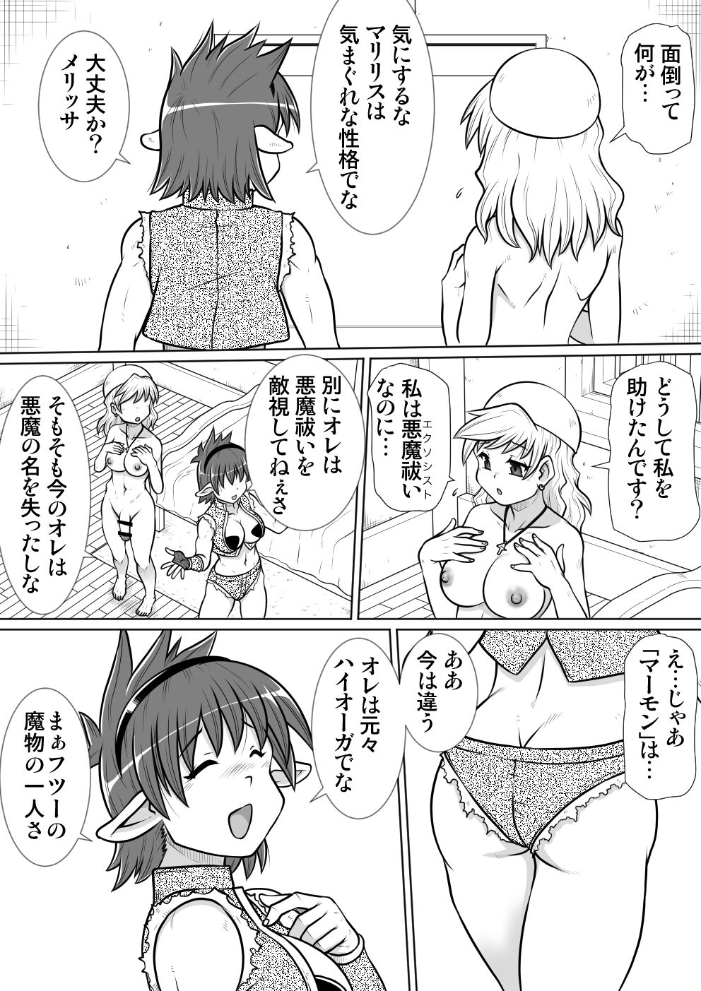 Ma no Akumabarai 4 page 7 full