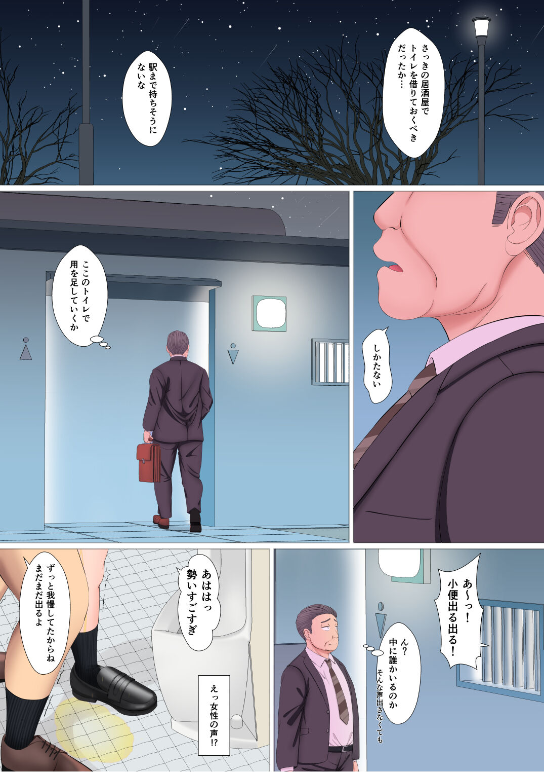Anata no Toile ni Natte ageru page 2 full
