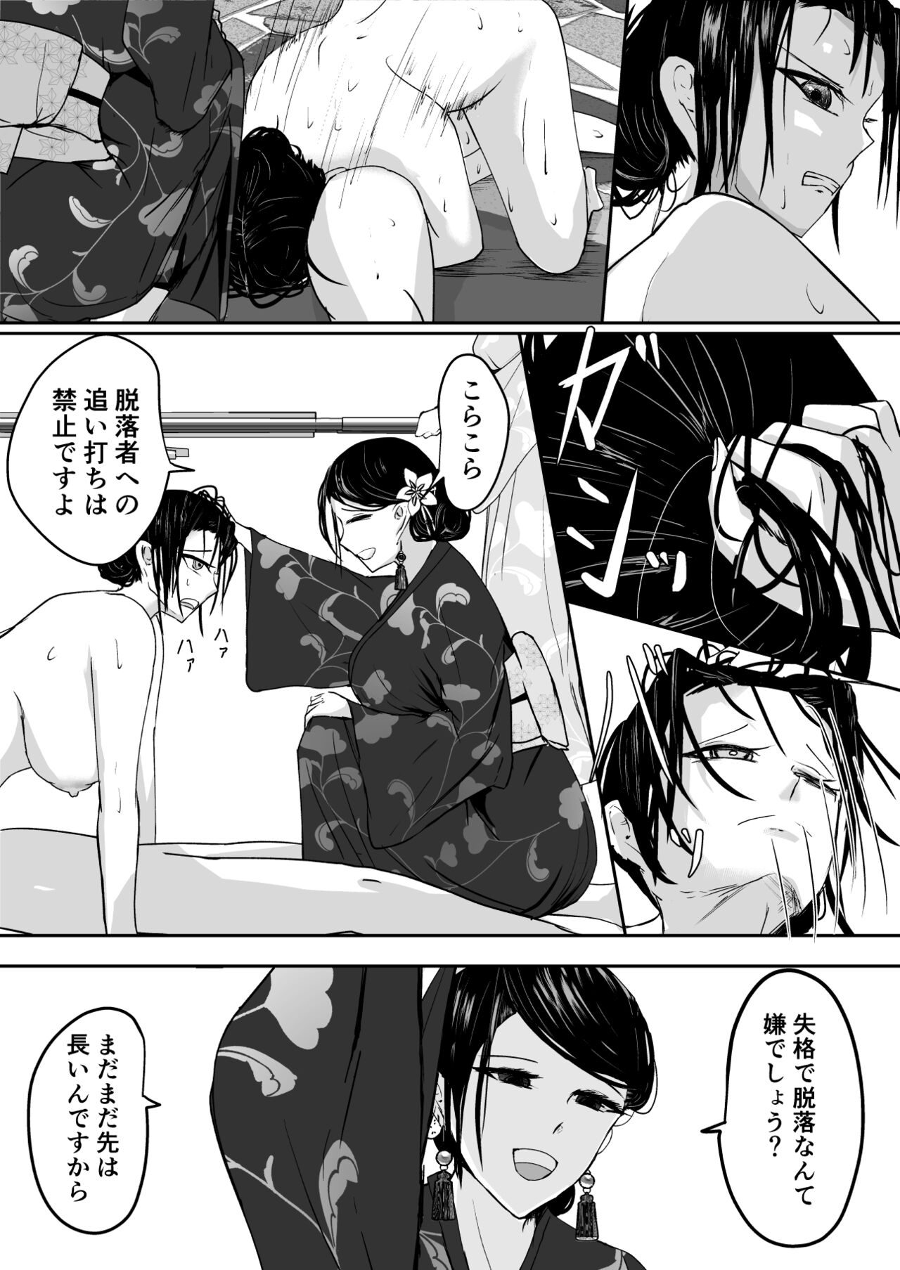 Ubau, Kowasu, Kuraitsukusu Jou page 5 full