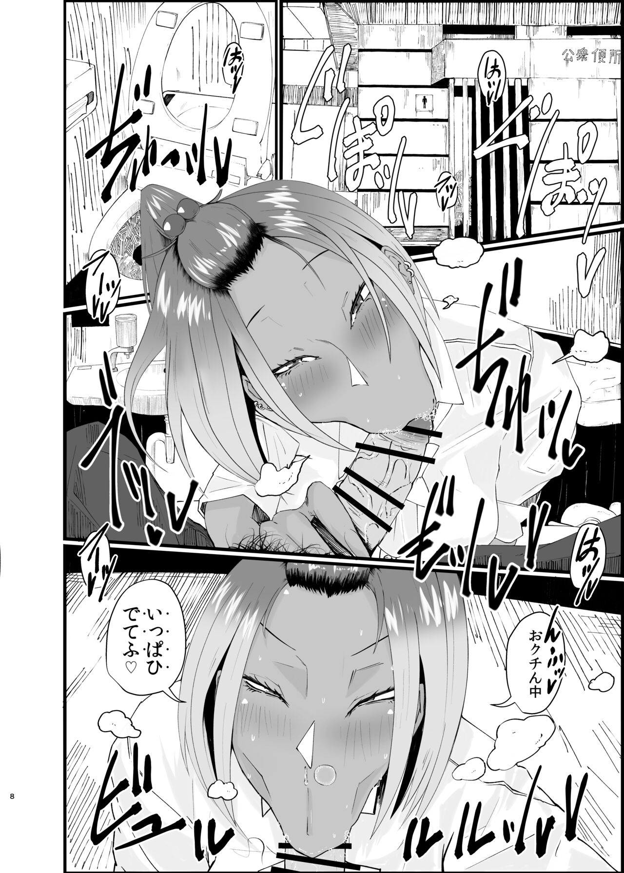 LUNA SANPO page 8 full