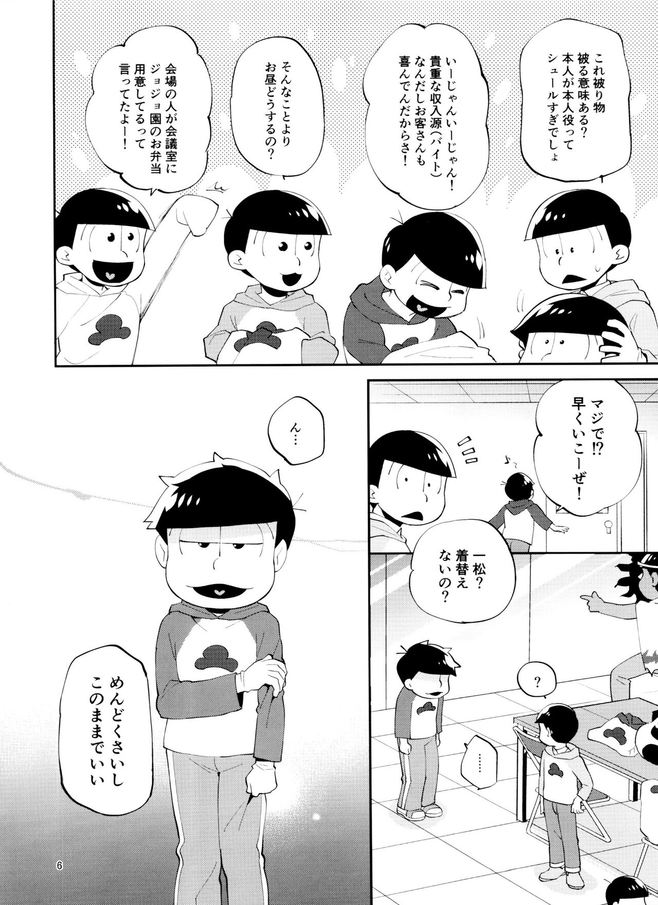 Ore no Otouto ga Zenra de Ki-gurumi o Kite iru ndaga page 6 full