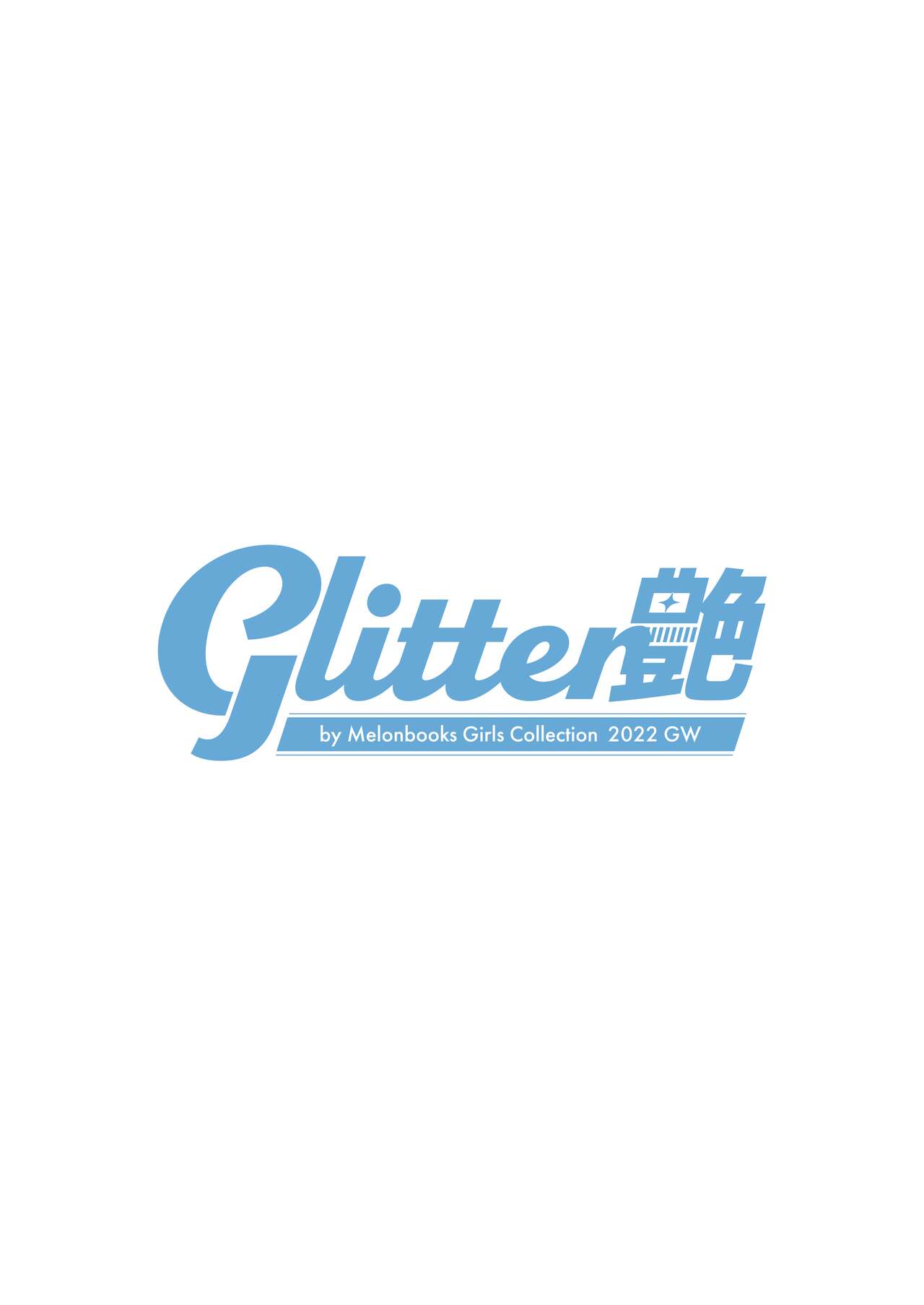 GLITTER 艶 by Melonbooks Girls Collection 2022GW page 2 full