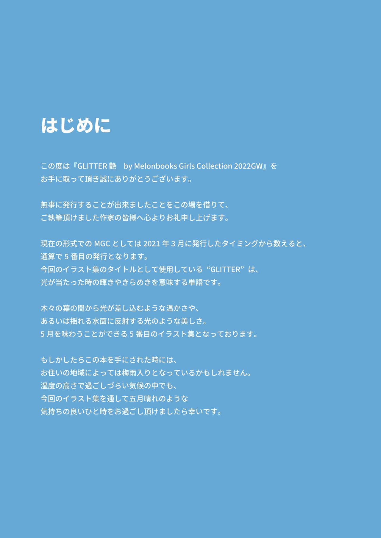 GLITTER 艶 by Melonbooks Girls Collection 2022GW page 3 full