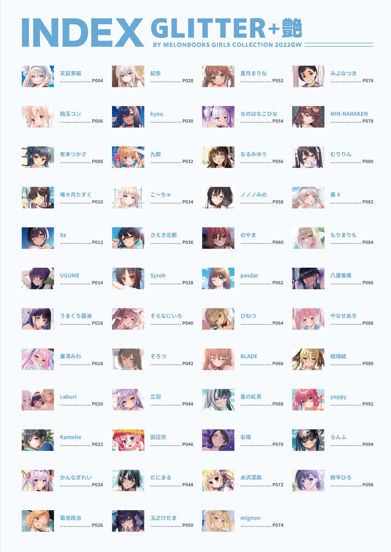 GLITTER 艶 by Melonbooks Girls Collection 2022GW page 4 full