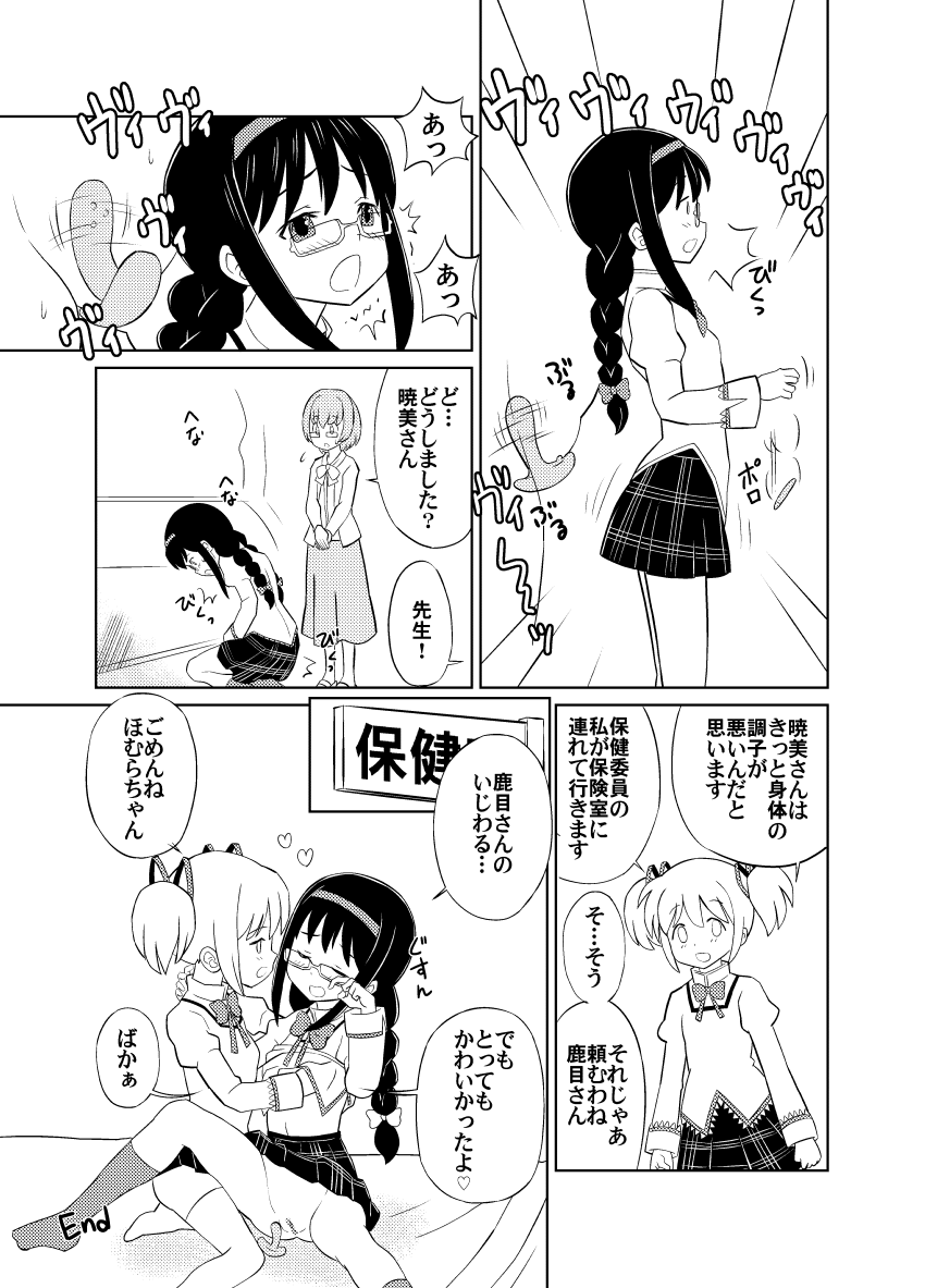 Homura-chan no Dokidoki Jugyou page 2 full