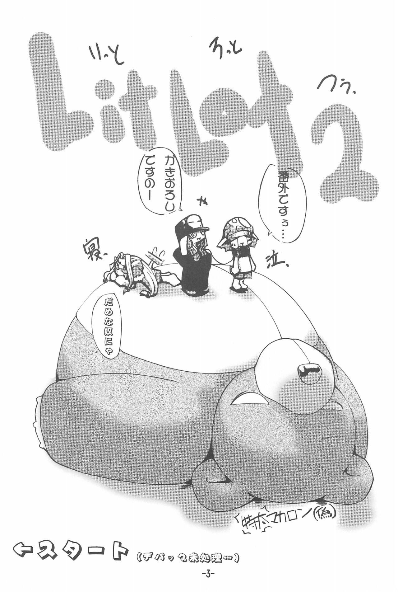 Pinkish! Vol.3 page 7 full