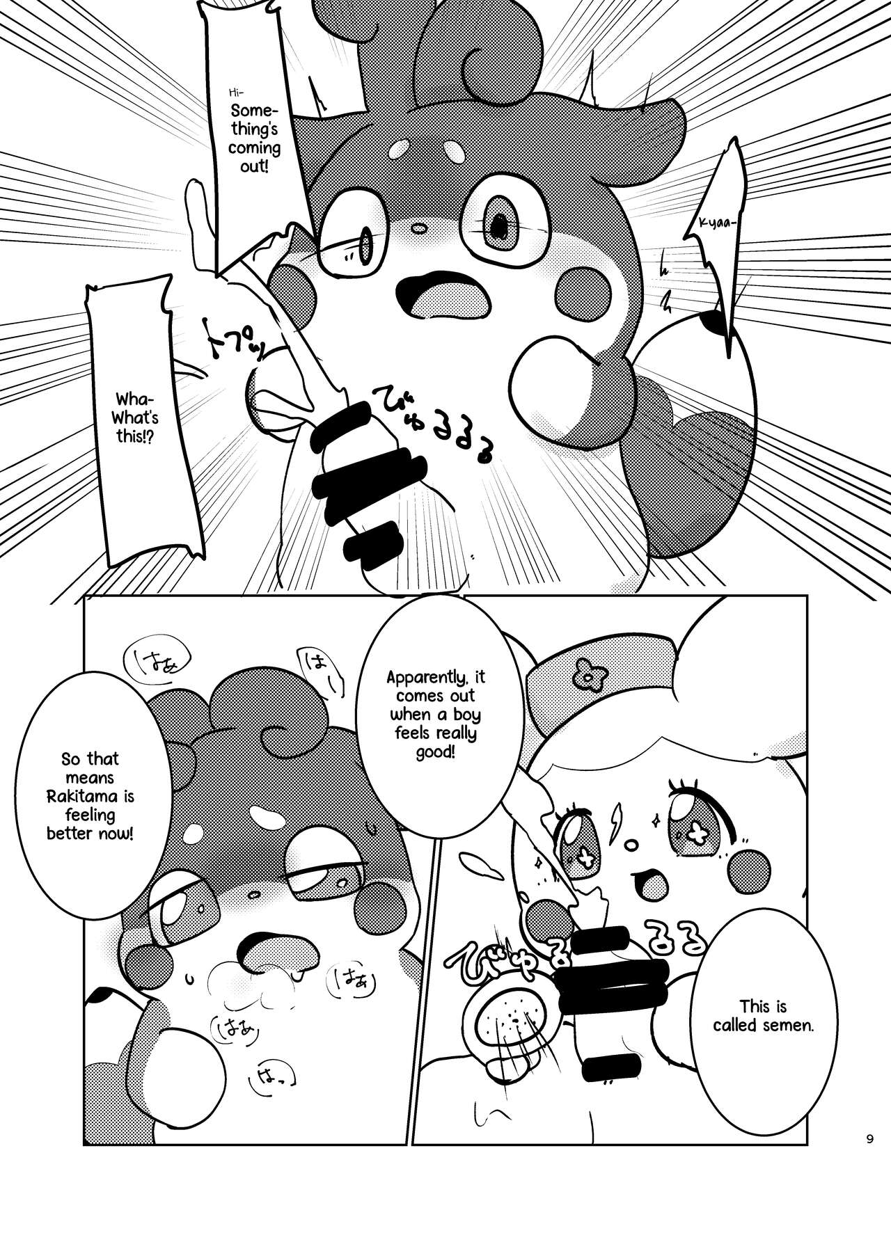 Himitsu no Himitsu page 8 full