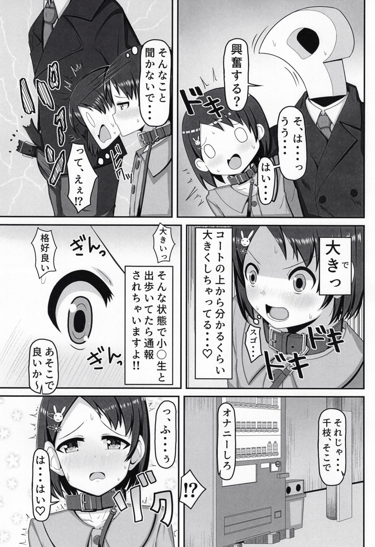 Idol Sasaki Chie ~Osoto de Atatamaru Hen~ page 5 full