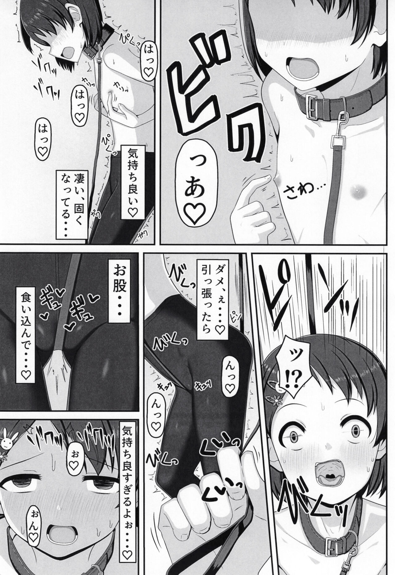 Idol Sasaki Chie ~Osoto de Atatamaru Hen~ page 7 full