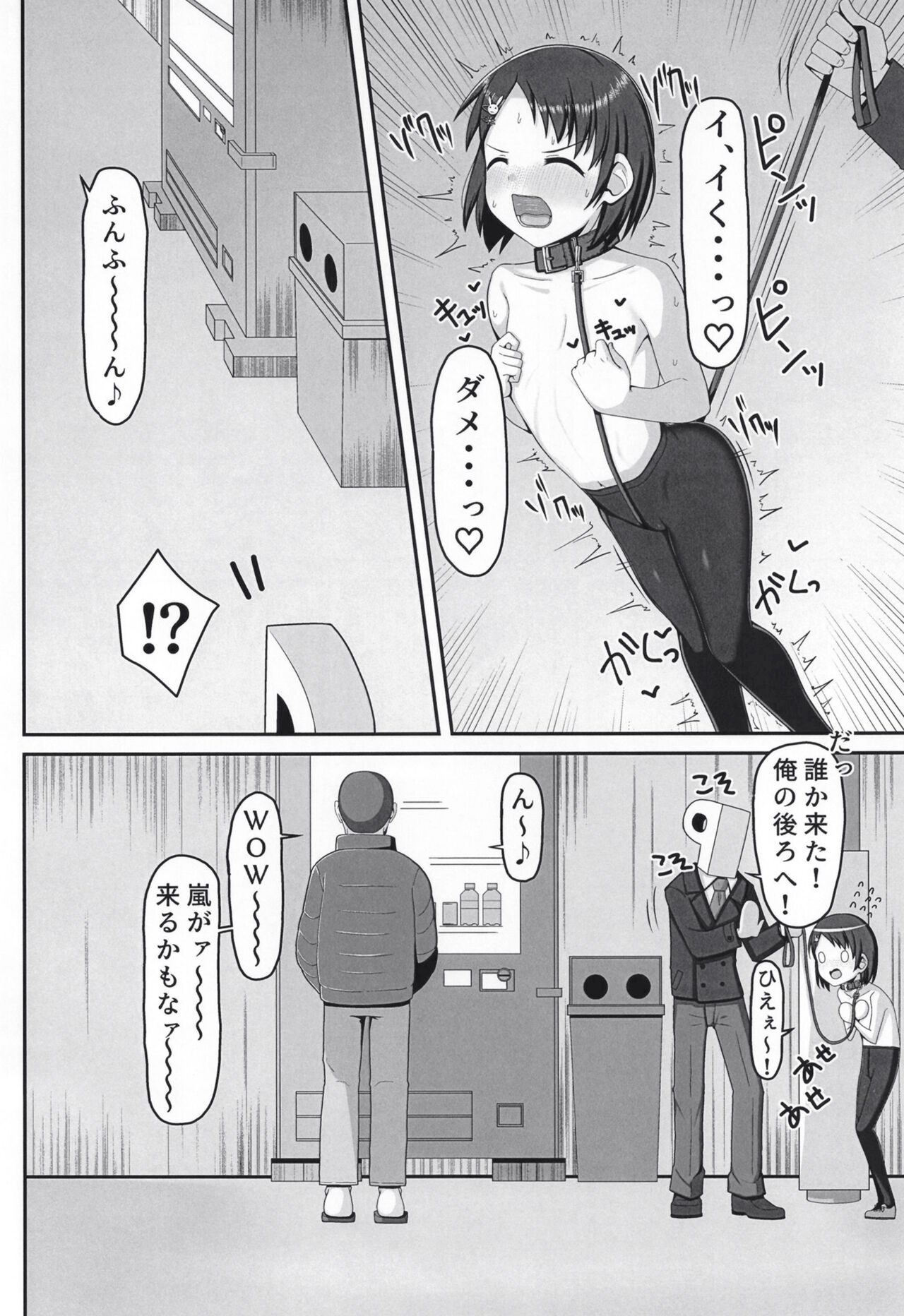 Idol Sasaki Chie ~Osoto de Atatamaru Hen~ page 8 full