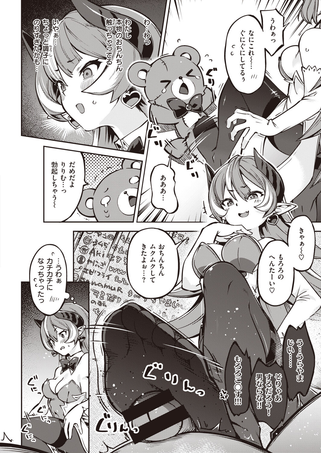 COMIC KAIRAKUTEN BEAST 2021-02 page 10 full