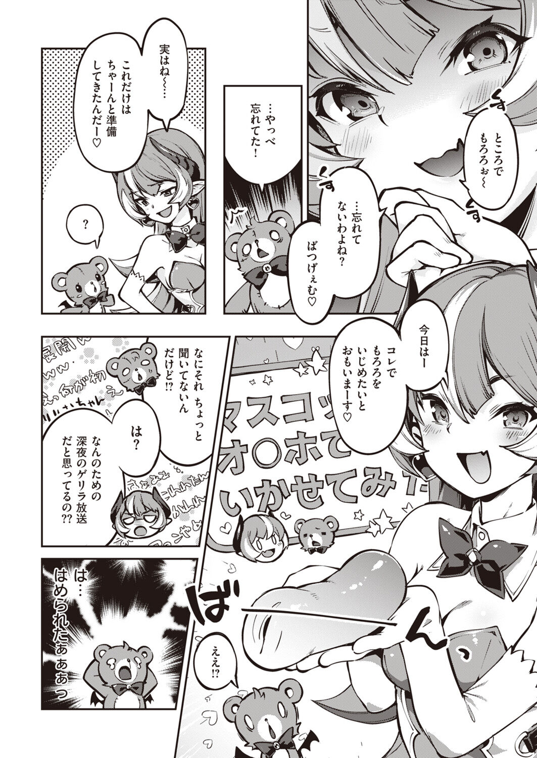 COMIC KAIRAKUTEN BEAST 2021-02 page 8 full