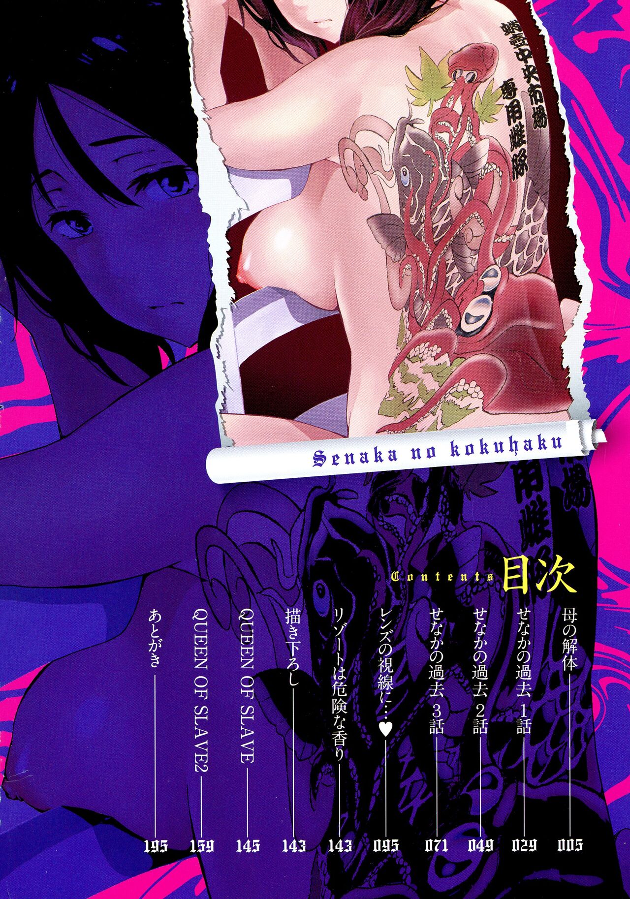 Senaka no Kokuhaku page 4 full