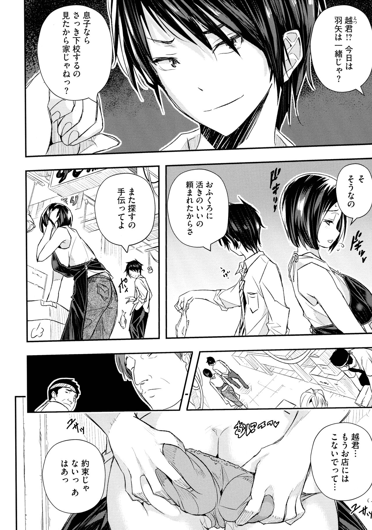 Senaka no Kokuhaku page 8 full