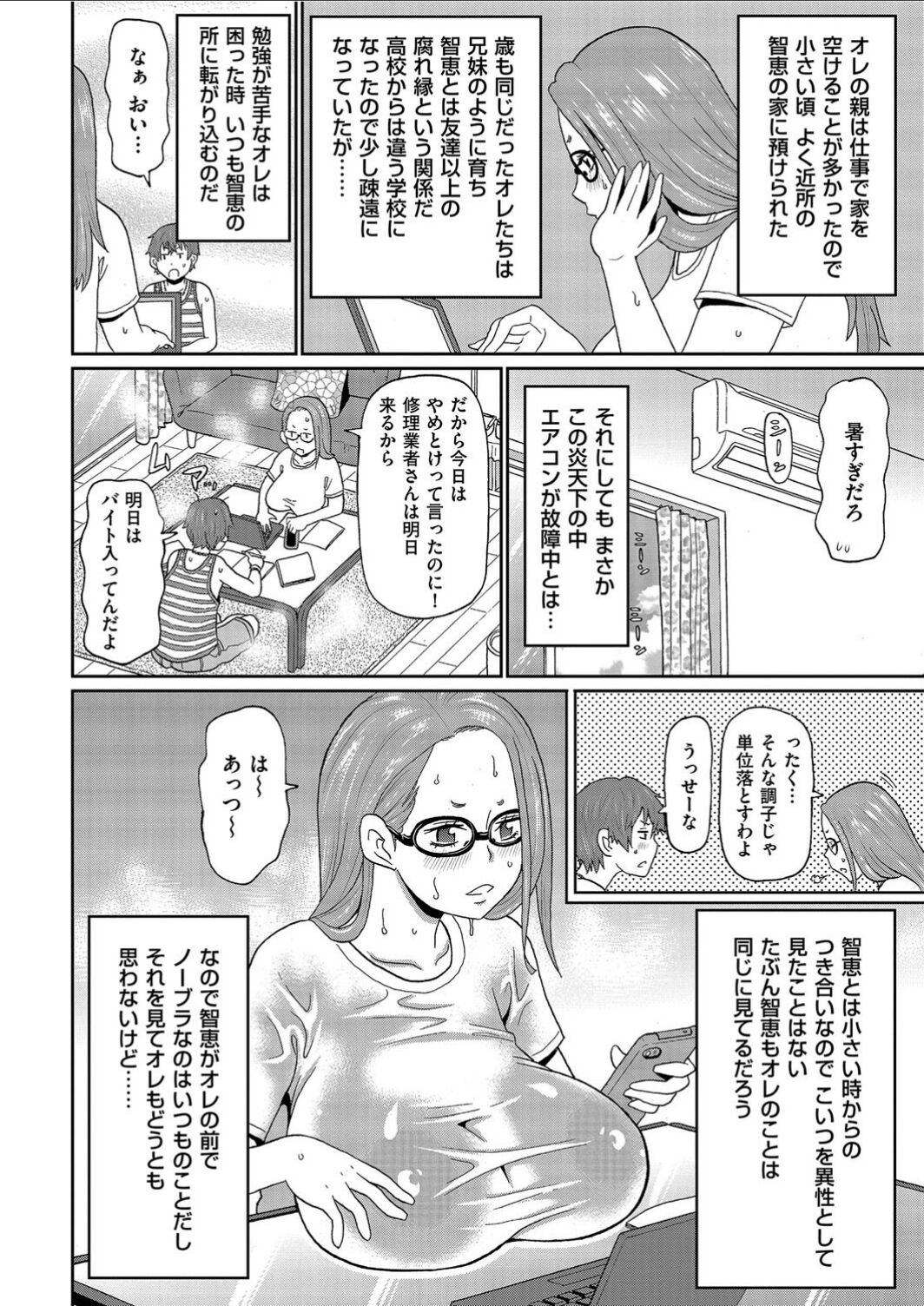 Manatsu no Mushi Megane page 2 full