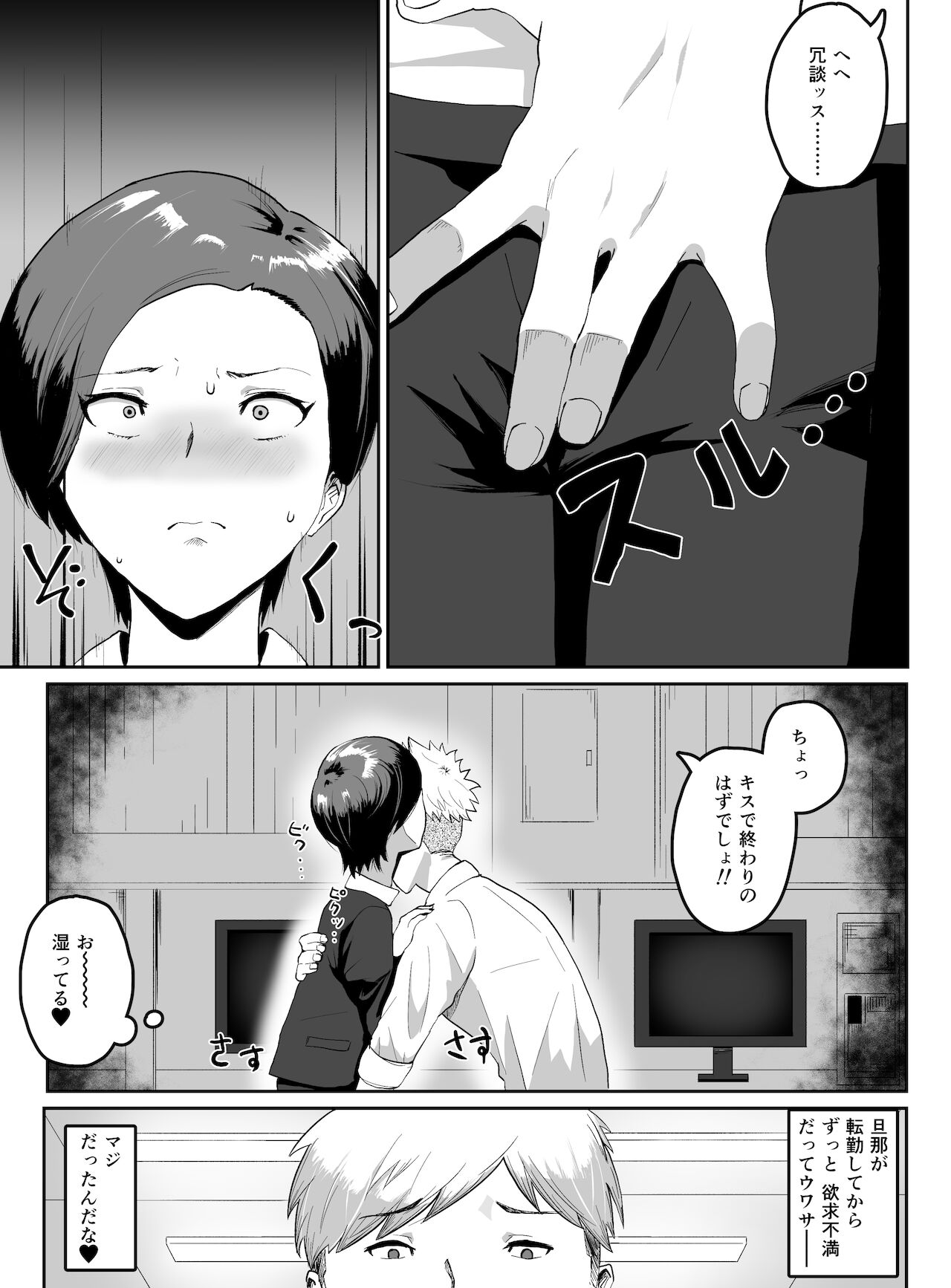 Pride Takai Hitozuma Joushi ga, Buka ni Netorareru page 10 full