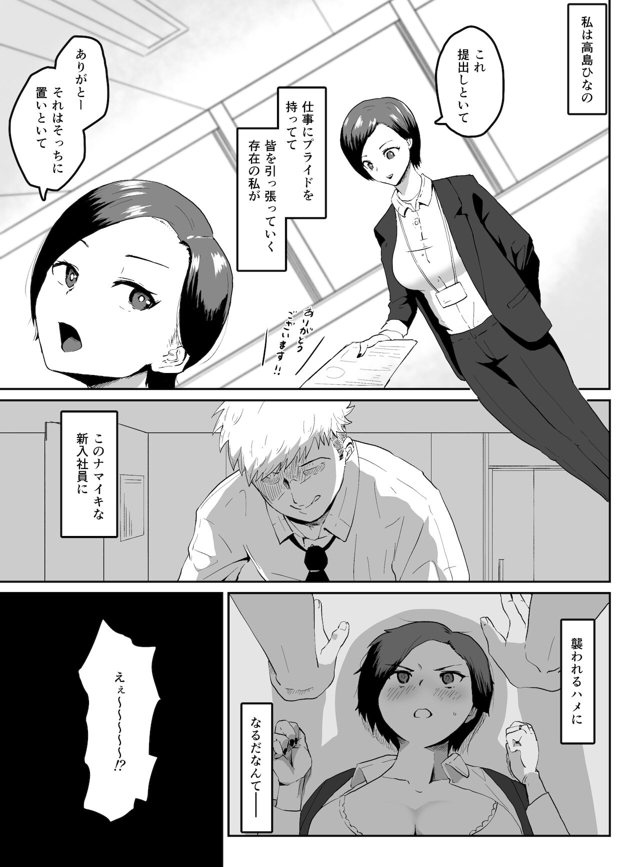 Pride Takai Hitozuma Joushi ga, Buka ni Netorareru page 2 full