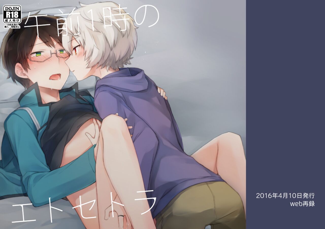 Gozen 1-ji no Etcetera page 1 full