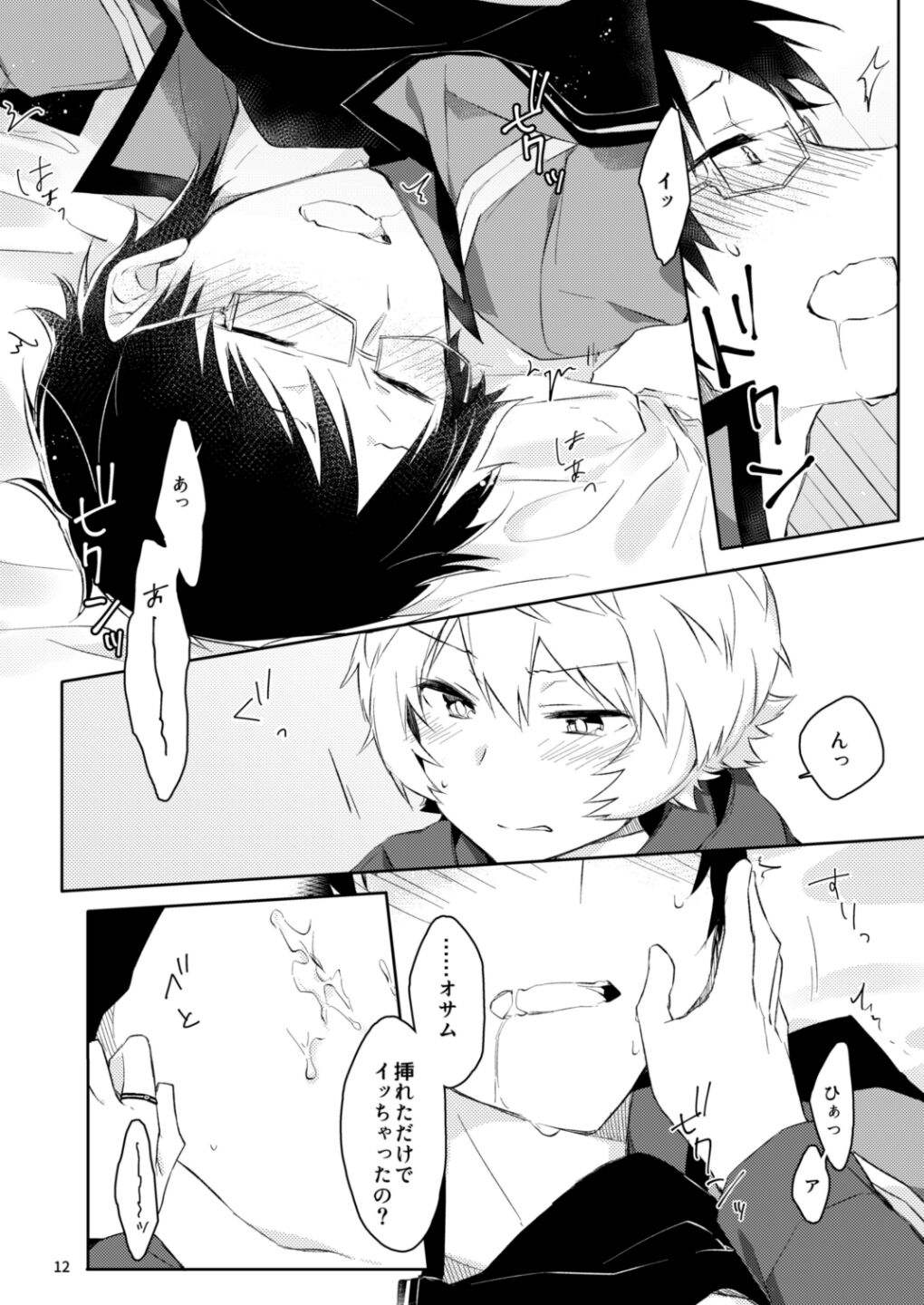 Gozen 1-ji no Etcetera page 10 full