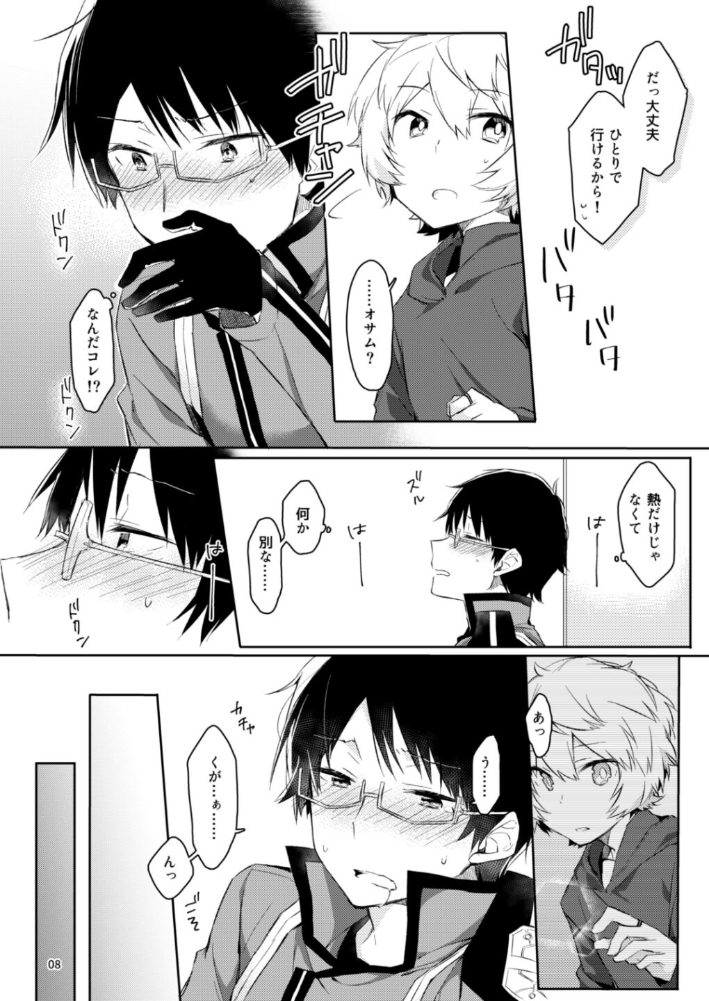 Gozen 1-ji no Etcetera page 6 full