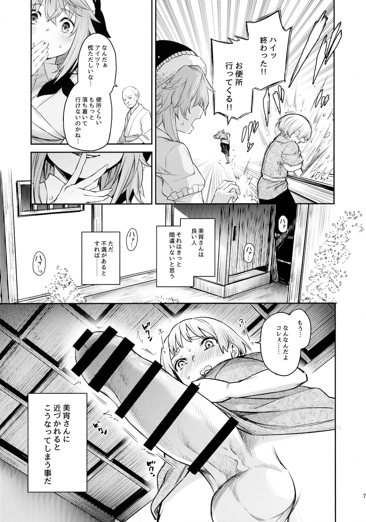 Okunoda ga Seitsuu Jouzu de Suimasen page 6 full